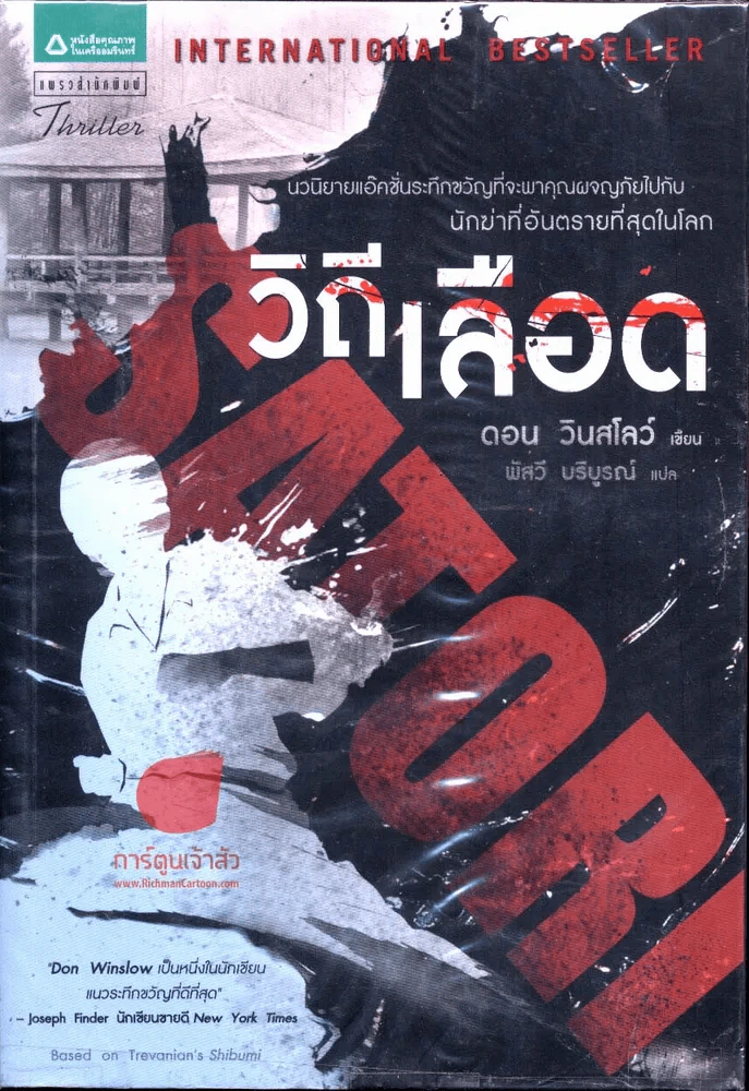 วิถีเลือด รูปที่ 1