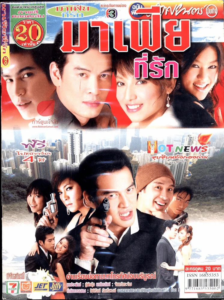 มาเฟียที่รัก รูปที่ 1