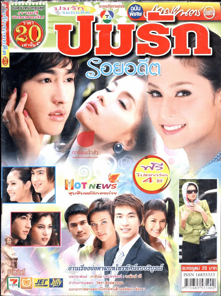 ปมรักรอยอดีต รูปที่ 1