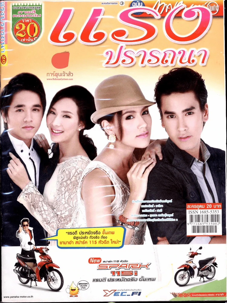 เล่ห์ร้อยรัก รูปที่ 1