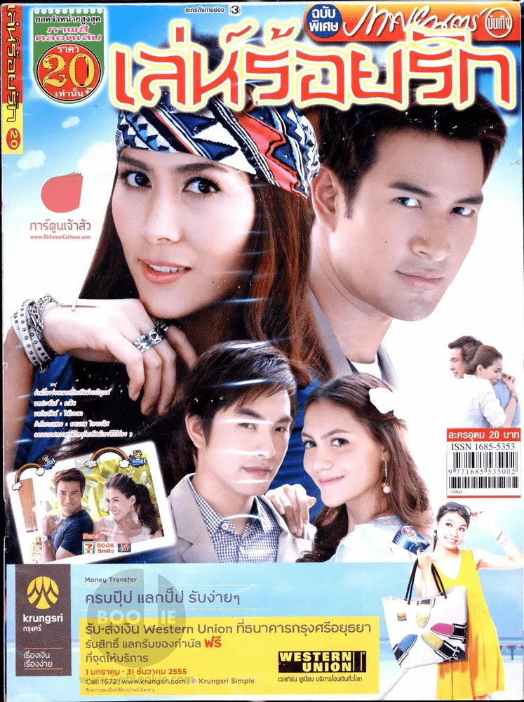 เล่ห์ร้อยรัก รูปที่ 1