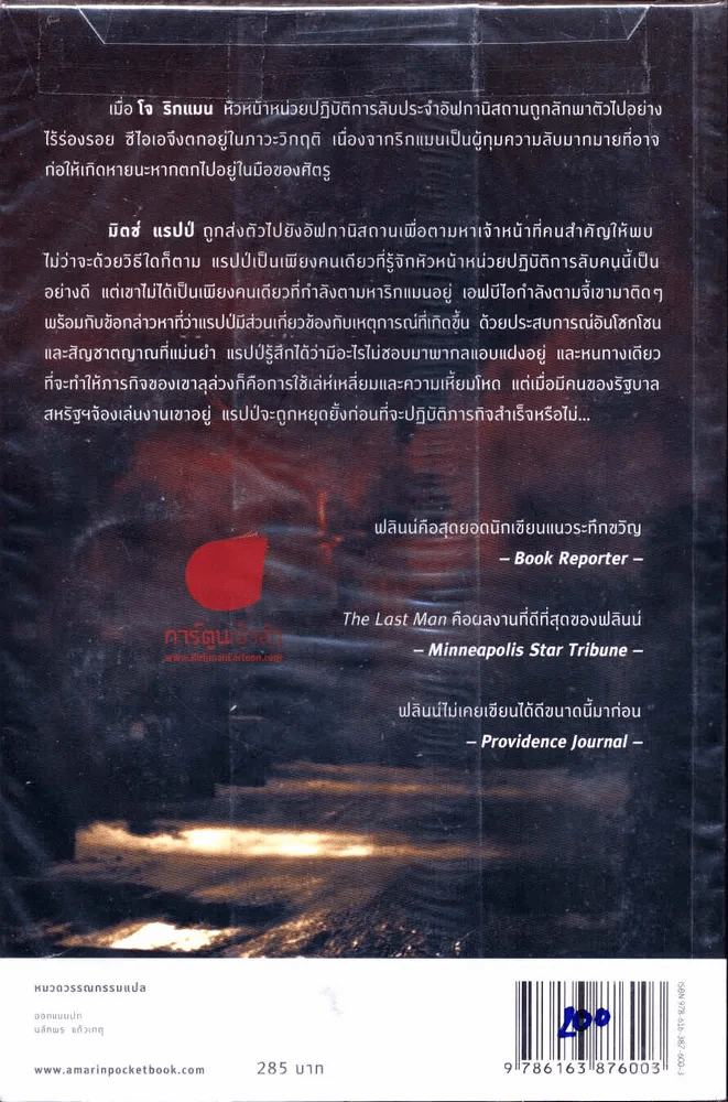 The Last Man หักเหลี่ยมจารชน รูปที่ 2
