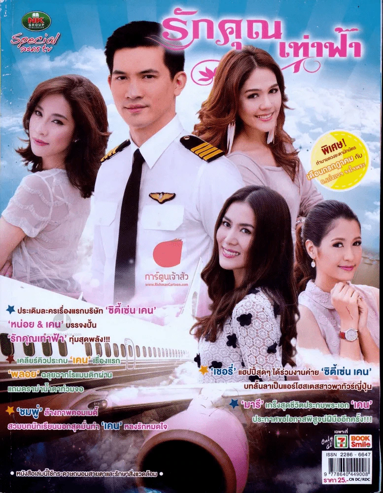 รักคุณเท่าฟ้า รูปที่ 1