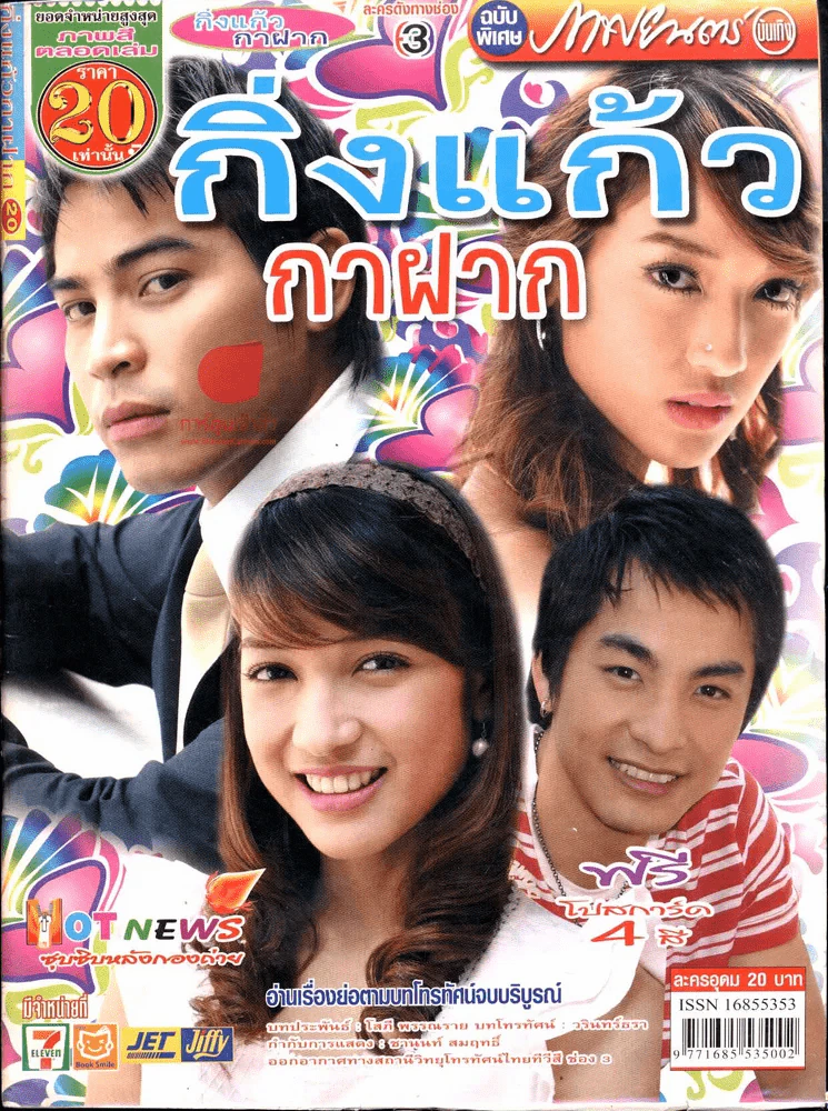 กิ่งแก้วกาฝาก รูปที่ 1