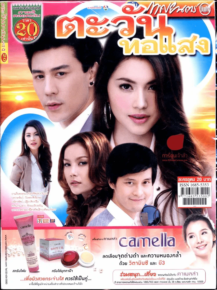 ตะวันทอแสง รูปที่ 1