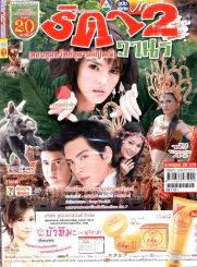 ธิดาวานร 2 ตอนขุมทรัพย์สุสานอัญมณี รูปที่ 1