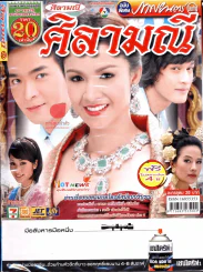 ศิลามณี รูปที่ 1