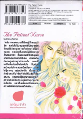 The Patient Nurse รักสุดใจ รูปที่ 1