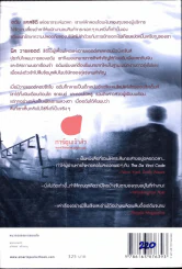 Paranoia ระวังหลัง รูปที่ 1