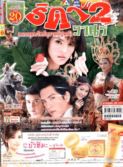 ธิดาวานร 2 ตอนขุมทรัพย์สุสานอัญมณี รูปที่ 1