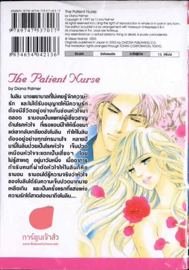 The Patient Nurse รักสุดใจ รูปที่ 1