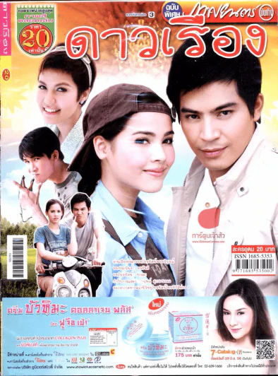 ดาวเรือง รูปที่ 1