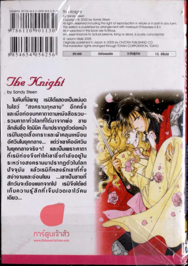 The kight อัสวินที่รัก รูปที่ 1