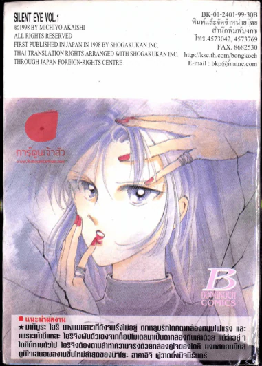 Silent eye ไซเลนท์ อาย รูปที่ 2
