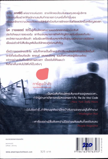 Paranoia ระวังหลัง รูปที่ 1