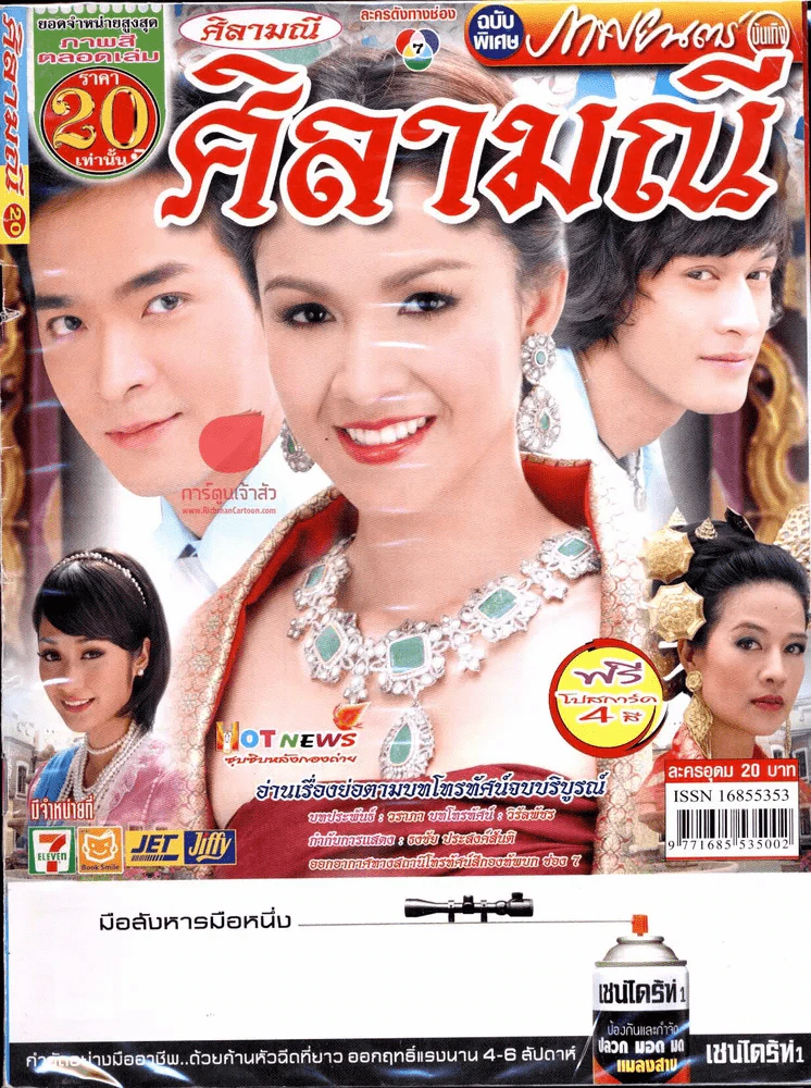 ศิลามณี รูปที่ 1