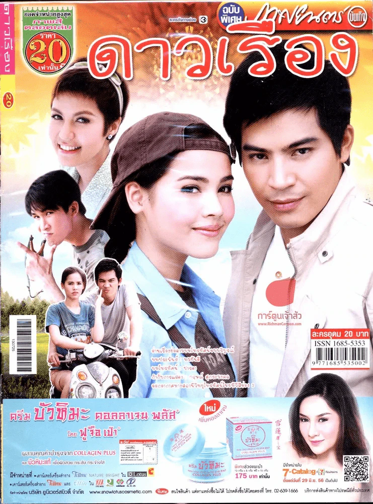 ดาวเรือง รูปที่ 1