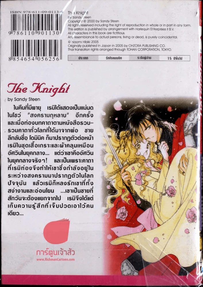 The kight อัสวินที่รัก รูปที่ 1