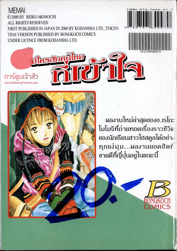 มีใครสักคนไหมที่เข้าใจ รูปที่ 1