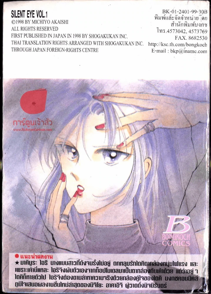 Silent eye ไซเลนท์ อาย รูปที่ 2