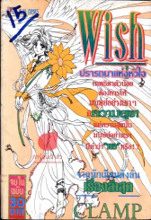 ปรารถนาแห่งหัวใจ