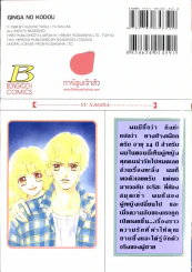 ชีพจรรัก ทางช้างเผือก รูปที่ 1
