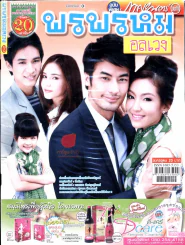 พรพรหมอลเวง รูปที่ 1