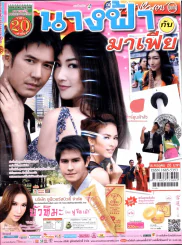 นางฟ้ากับมาเฟีย รูปที่ 1