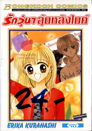 รักวุ่นๆลุ้นหลังไมล์ รูปที่ 1