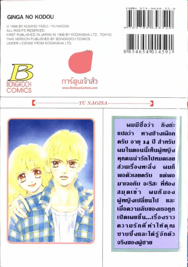 ชีพจรรัก ทางช้างเผือก รูปที่ 1