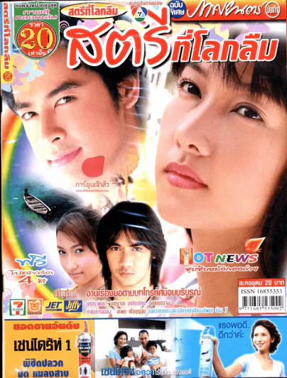 สตรีที่โลกลืม รูปที่ 1