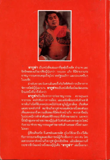 ยากูซ่า รูปที่ 1