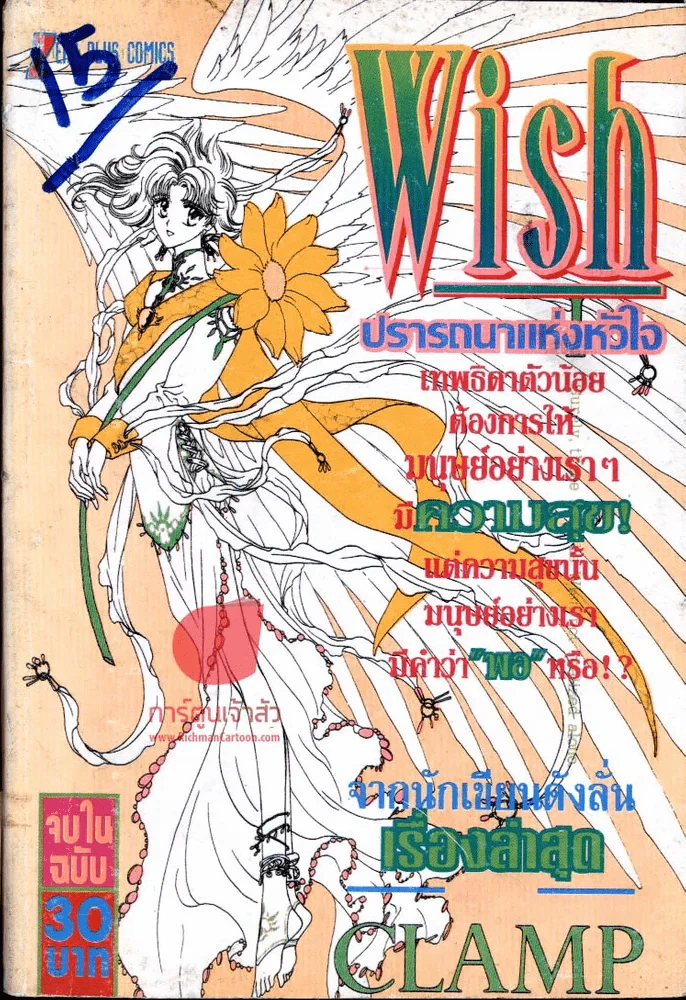 ปรารถนาแห่งหัวใจ รูปที่ 1