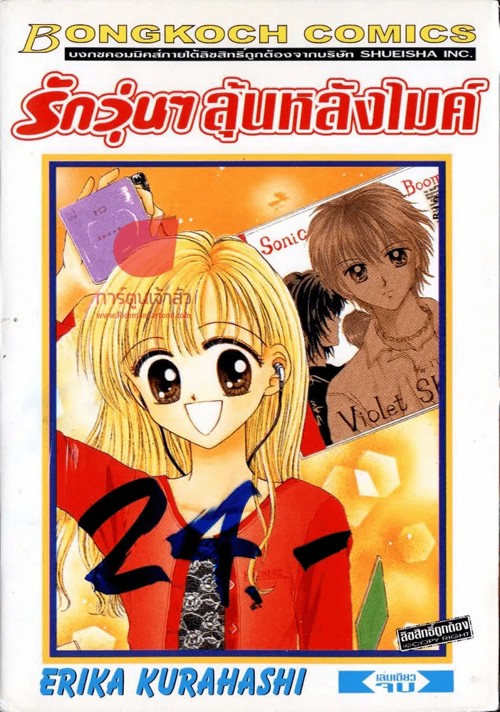 รักวุ่นๆลุ้นหลังไมล์ รูปที่ 1