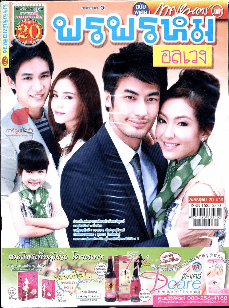พรพรหมอลเวง รูปที่ 1