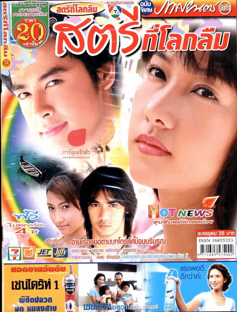 สตรีที่โลกลืม รูปที่ 1