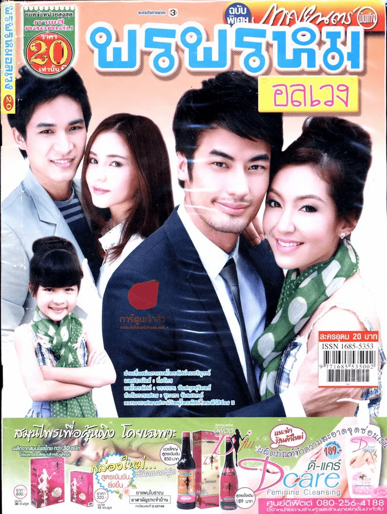 พรพรหมอลเวง รูปที่ 1
