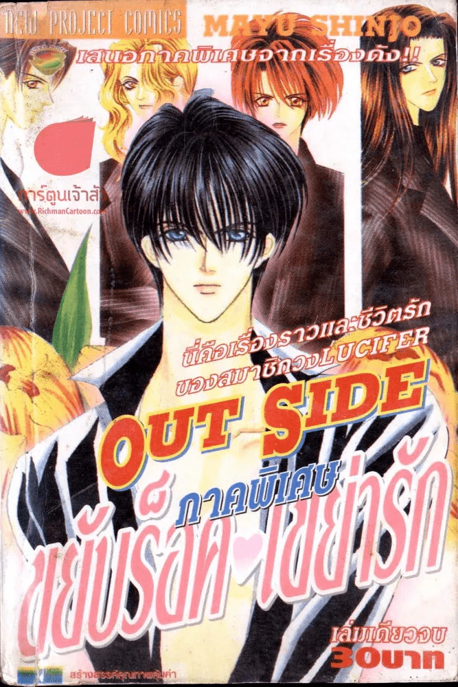 Out side ขยับร็อคเขย่ารัก ภาคพิเศษ รูปที่ 1