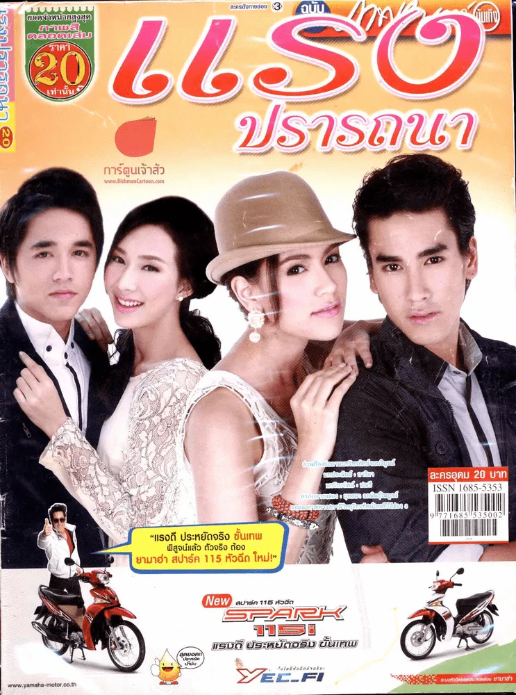 แรงปรารถนา รูปที่ 1