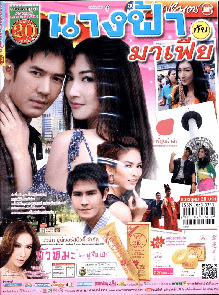 นางฟ้ากับมาเฟีย รูปที่ 1