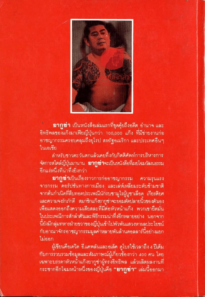 ยากูซ่า รูปที่ 1