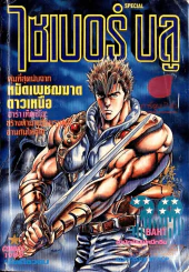ไซเบอร์บลู รูปที่ 1