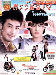ตะวันฉายในม่านเมฆ รูปที่ 1