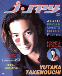 นิตยสาร J-SPY ปีที่ 1 ฉบับที่ 1-12 สภาพดีมากๆ รูปที่ 10