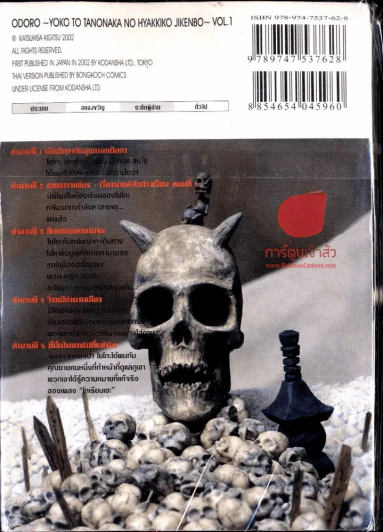 บันทึกตำนานผี เล่ม 1 รูปที่ 1