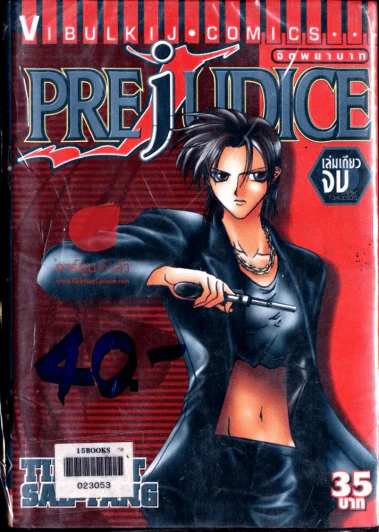 Prejudice จิตพยาบาท รูปที่ 1