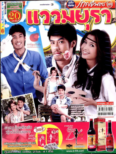 แววมยุรา รูปที่ 1