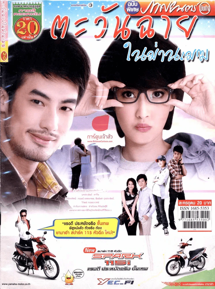 ตะวันฉายในม่านเมฆ รูปที่ 1