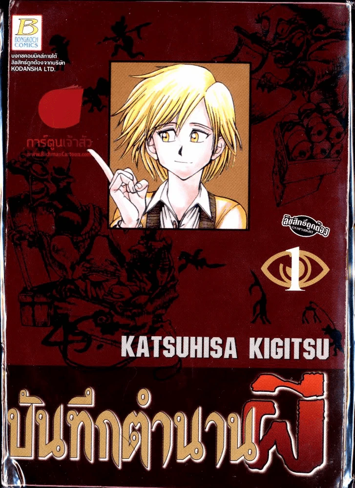 บันทึกตำนานผี เล่ม 1 รูปที่ 2