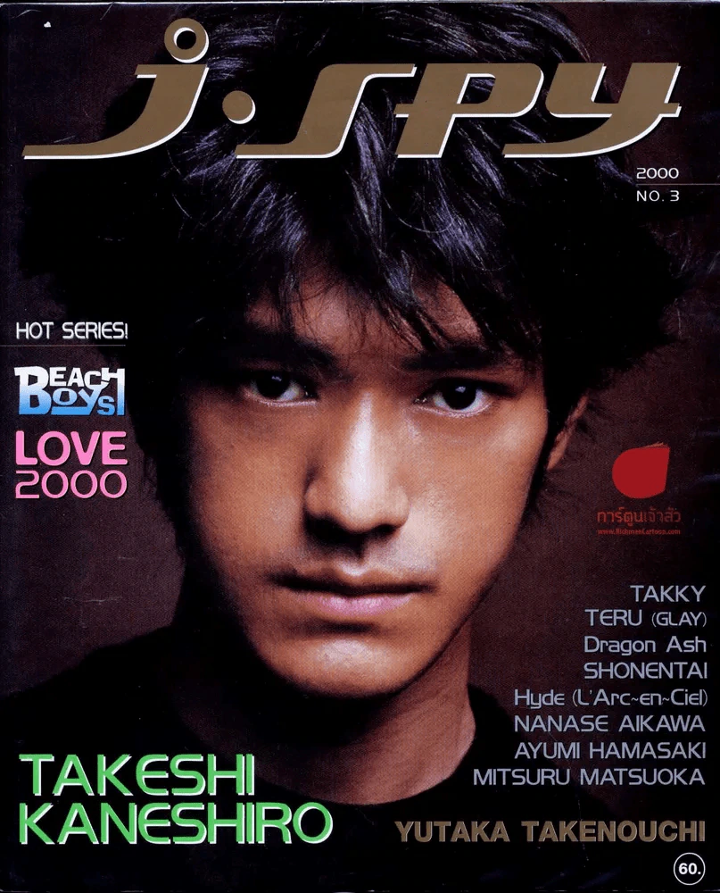 นิตยสาร J-SPY ปีที่ 1 ฉบับที่ 1-12 สภาพดีมากๆ รูปที่ 11